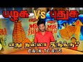 Old 90's milk bikis biscuits vs New 2k milk bikis biscuits| taste comparison 😋| unboxing&amp;Review