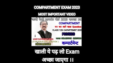 Es Video Ka Link Comment Me Pin He #compartmentexam2023 @JAC_BOARD_UPDATE #short