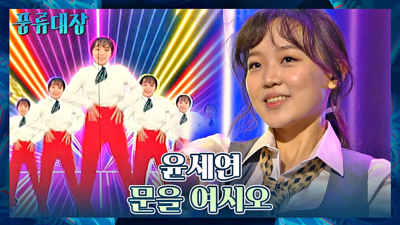 윤세연과 호위무사들 등장( •̀ ω •́ )✧ 에너지 넘치는 〈문을 여시오〉♬ 풍류대장(poongryu) 4회 | JTBC 211019 방송