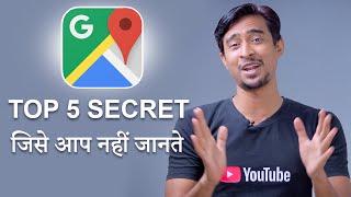 5 Google Maps Tips & Tricks ⚡ इनमे से आपको कितने पता है??