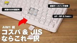 [Super powerful for around 15,000 yen] The best value for money Lapitori Japanese keyboard has ar...