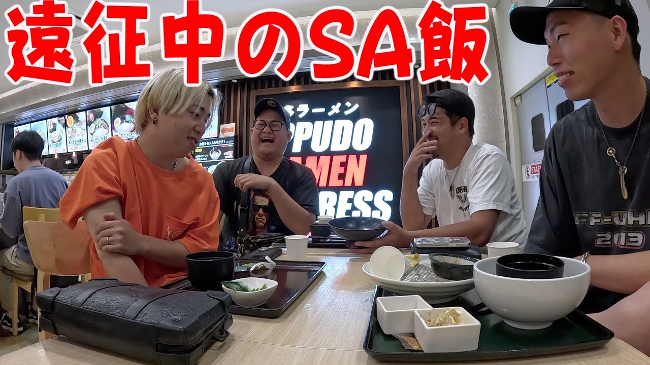 関西遠征途中のサービスエリア飯！！がうますぎたwwww