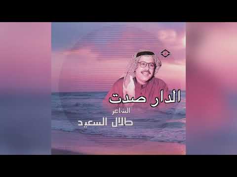 Aldar Sadat طلال السعيد الدار صدت