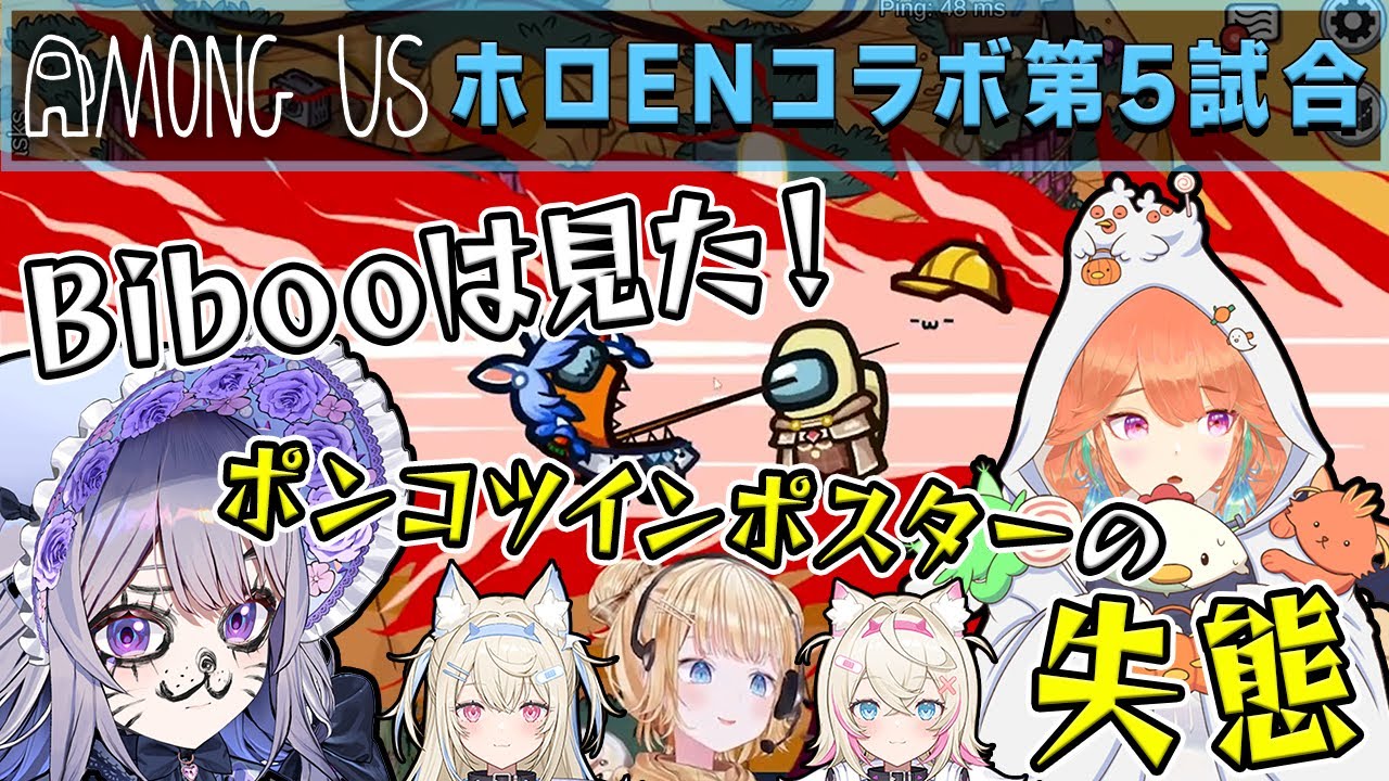 【全8視点和訳】嘘がつけないインポスター VS バッチリお見通しのクルーが大健闘の第５試合 #hololiveEnglish #ホロライブ #ホロライブ切り抜き #hololive #AmongUs