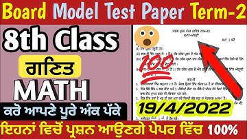#PSEB 8th Class Math Board Model Test Paper 2022। 8th Class Math Sample Paper Term 2 । #Studypoint