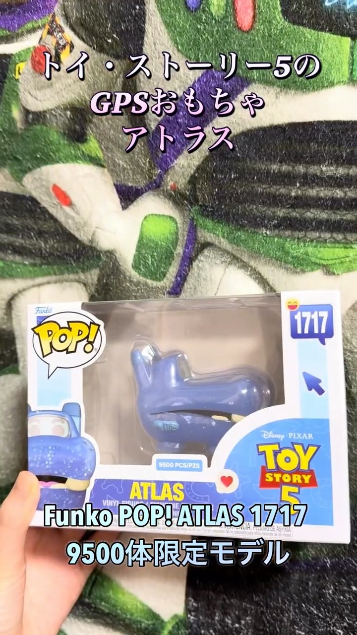 アトラス】トイ・ストーリー5のGPSおもちゃ『アトラス』はFunko POP