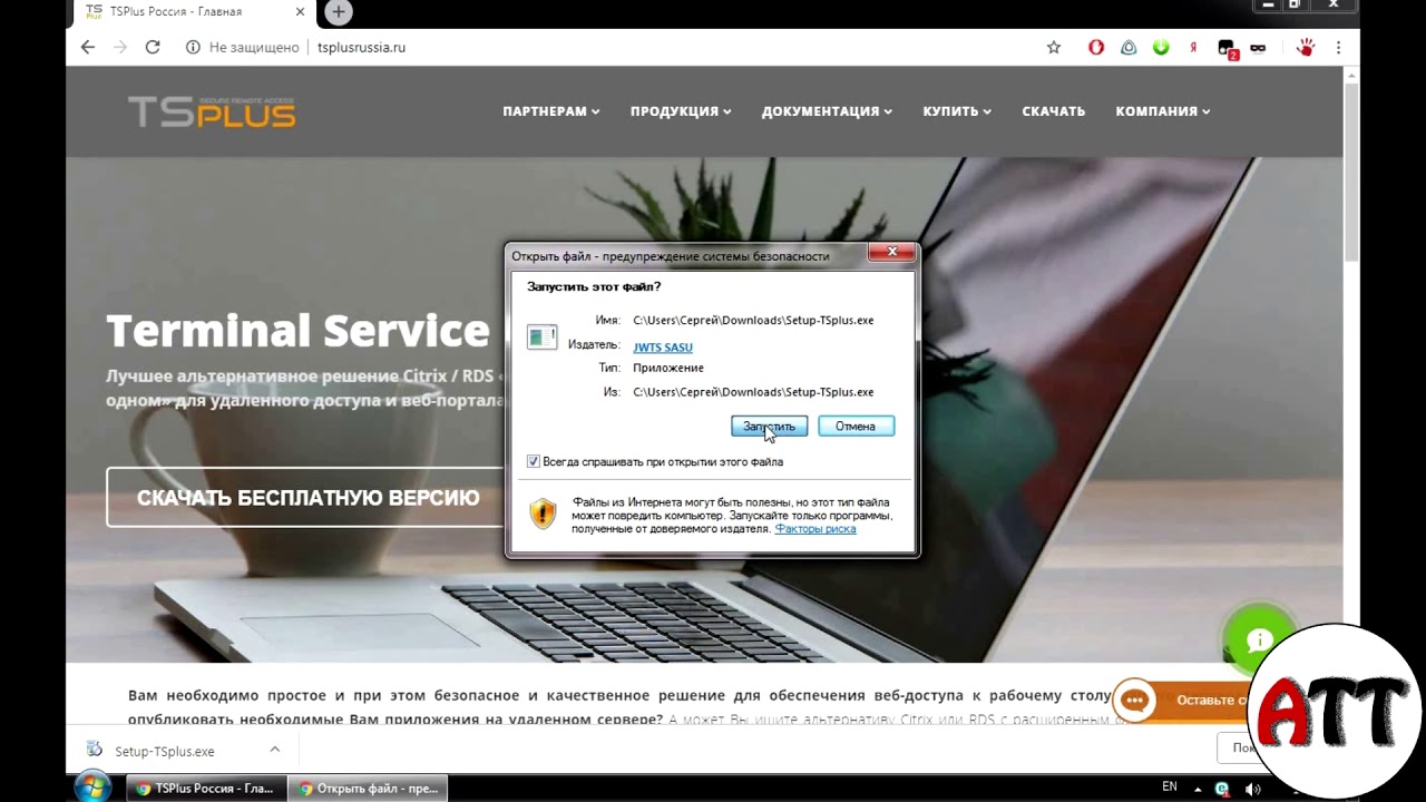 Установка TSPlus на компьютер