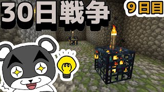 りすあおと共同でスポナートラップを作っていく！りすあお22時合流予定じぇいvsぷみたvsりすあおの30日戦争 9日目『マイクラ/マインクラフト/minecraft』