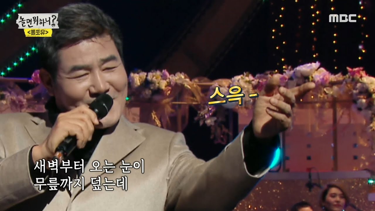 [놀면 뭐하니?] 손가락 하나로 여심 녹이는 트로트 타노스 진성의 무대!20191228