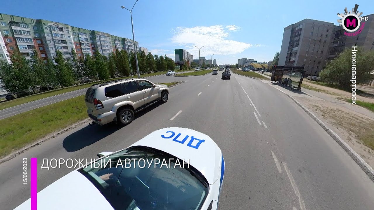 Мегаполис – Дорожный автоураган – Нижневартовск