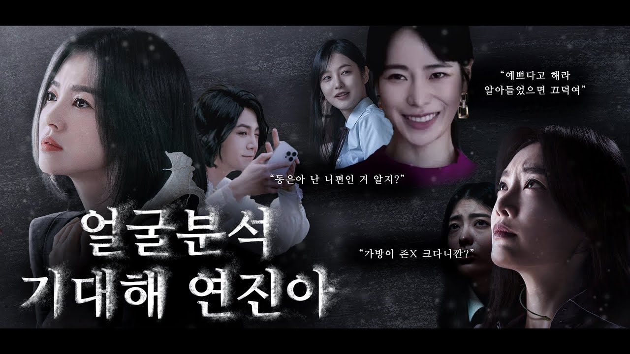 [얼굴분석] 더글로리 출연진 학폭 4인방들의 미친 싱크로율