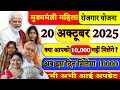 Mukhyamantri Mahila Rojgar Yojana | चौथी किस्त का 10000 कब आएगा? Mahila Rojgar Yojana Update 2025