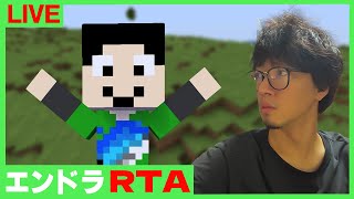 【エンドラRTA】30分切ります【マインクラフト1.16.1】