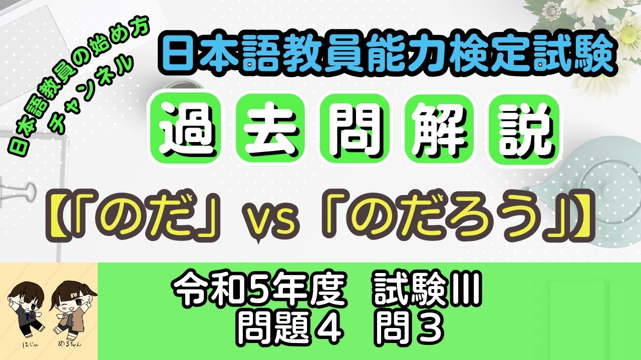 日本語教育能力検定試験 過去問 H27-R4 maxresdefault.jpg