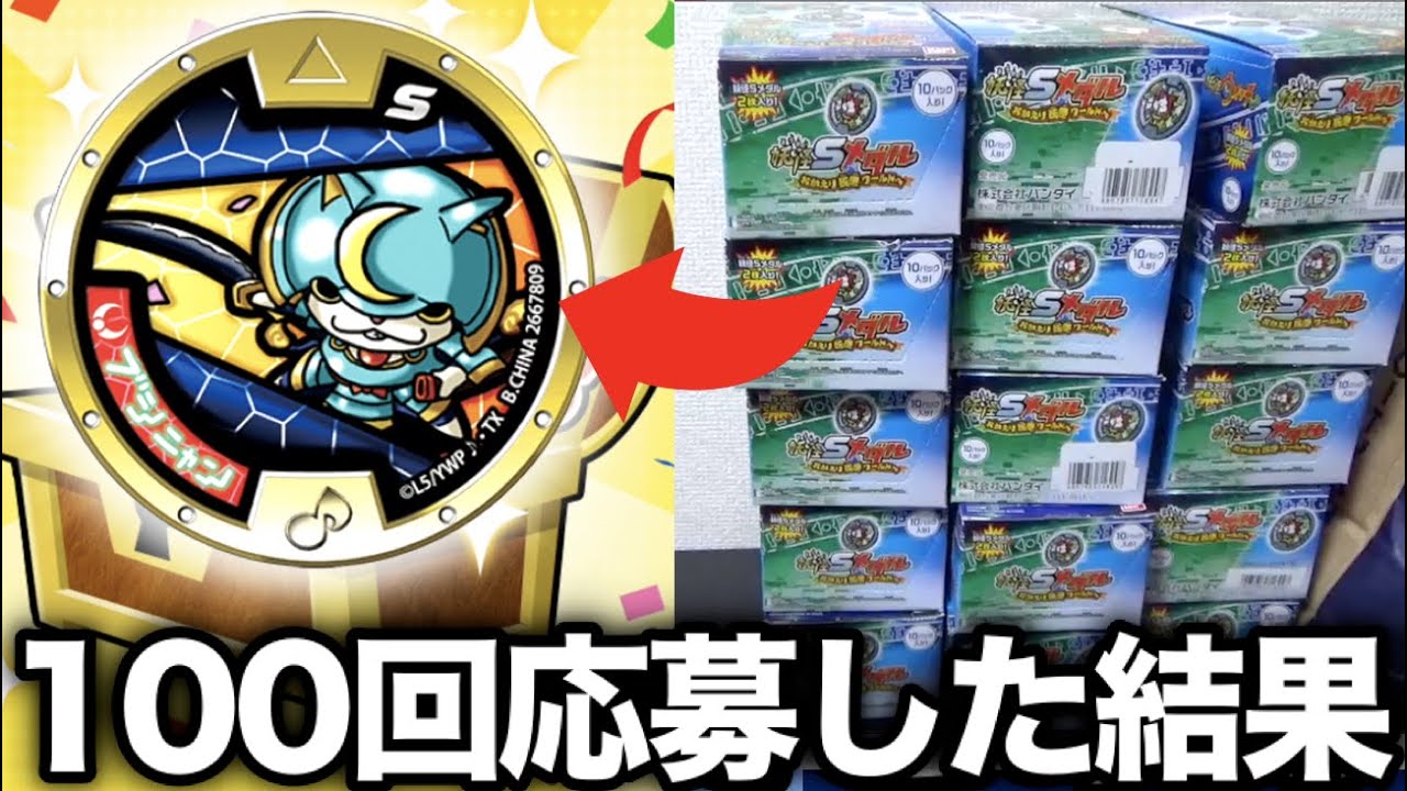 ブシニャン(レジェンドメダル)100回応募したらエグい結果に ブシニャン(レジェンドメダル)100回応募したらエグい結果に