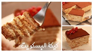 كيكة البسكويت الباردة | Biscuit Cake