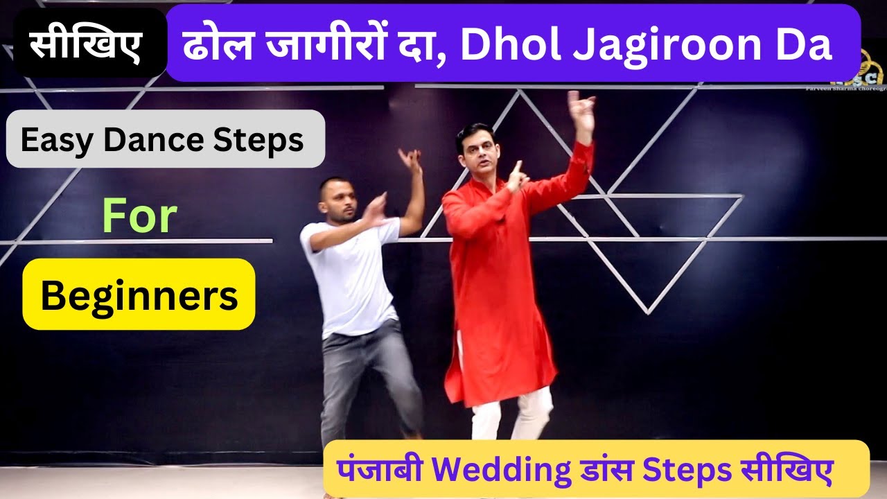 Dhol Jagiroon Da Easy Punjabi Wedding Dance Steps For Beginners dhol-jagiroon-da-easy-punjabi-wedding-dance-steps-for-beginners