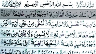 #088 Surah Al-Ghashiyah [surah Tul-Ghashiyah Full HD ]-Qari Abdul Basit