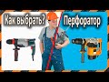 Перфоратор – как выбрать? Характеристики и отличия - что учесть при выборе инструмента