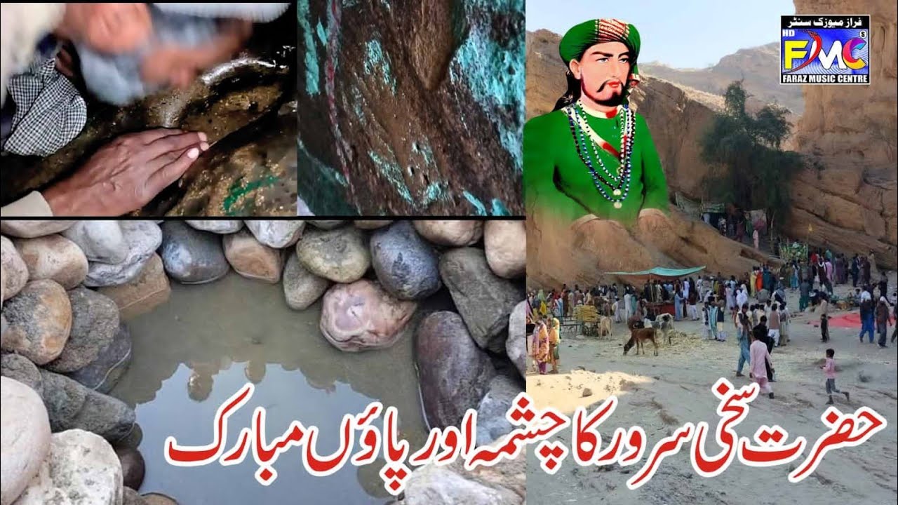 Hazrat Sakhi Sarwar Chashma Ki Video | Syed Ahamd Sultan Sakhi Sarwar