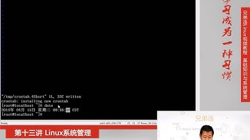 13 4 Linux系统管理 系统定时任务