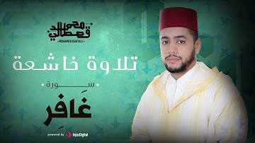 تلاوة خاشعة | سورة غافر | محمد قصطالي