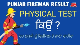 FIREMAN UPDATE physical test ਫਾਇਰਮੈਨ ਮੈਰਿਟ # FIREMAN c... | Doovi