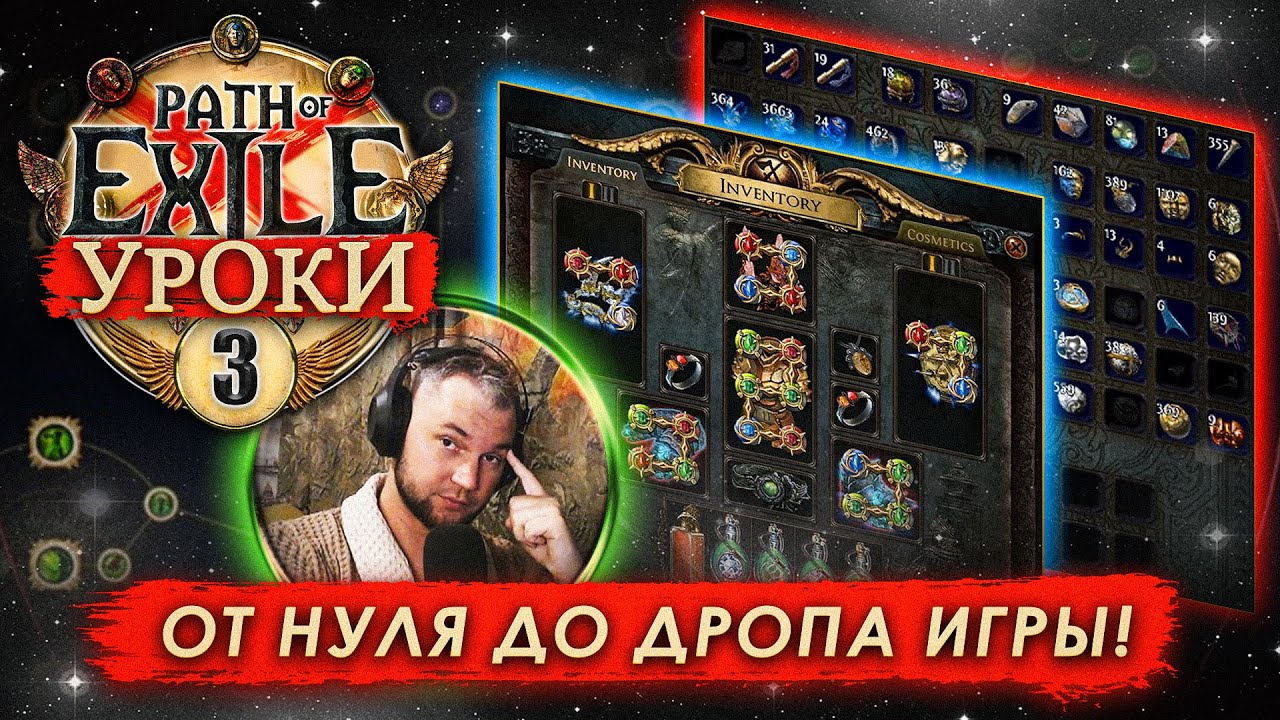 Луткипер пое билды
