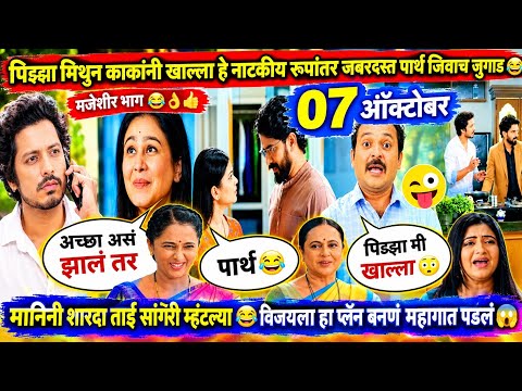 Lagnanantar hoilach prem today episode review | जिवा पार्थचा जबरदस्त जुगाड नक्की बघा 👍