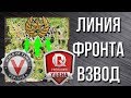 Линия Фронта с Вспышкой и Юшей (PROTanki)