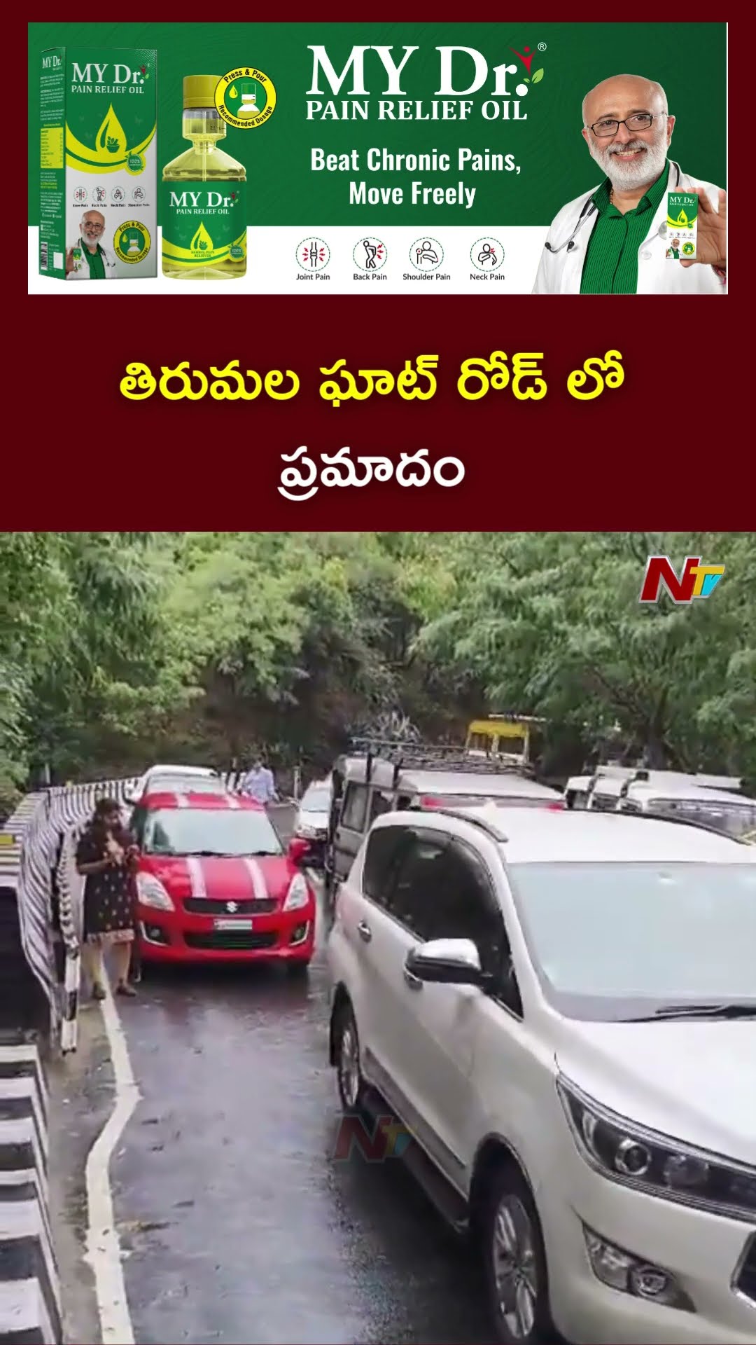 RTC Bus Accident in Tirumala Ghat Road | తిరుమల ఘాట్ రోడ్డులో ప్రమాదం | Ntv