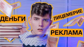 Сколько стоит БУКТЬЮБ? Вся правда ПРО КНИЖНЫХ БЛОГЕРОВ!