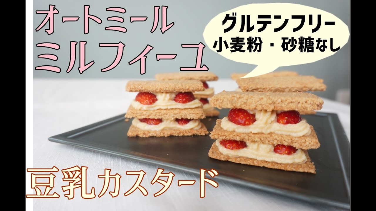 オートミール ダイエット グルテンフリー 栄養士が作る簡単 オートミールスコーン 栄養成分も発表します Youtube
