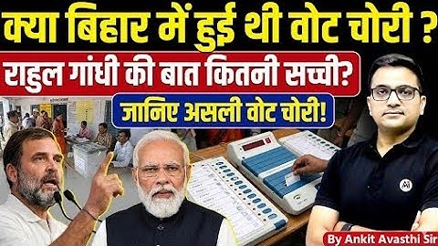 Truth Behind Bihar Vote Theft! Rahul Gandhi vs Amit Shah news | Explained by Ankit Avasthi Sir