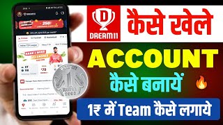 How to play Dream11 in Hindi | How to play Dream11 in just 1 Rupee screenshot 3