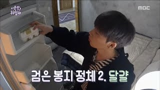 [It's Dangerous Outside]이불 밖은 위험해ep.02-Jeong Se-Woon appeared on the outing with a snack package!
