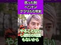 アフリカの現実【Repezen foxx レペゼン切り抜き】 #レペゼン #dj社長 #djふぉい #dj銀太 #dj脇 #djまる #shorts #djフミヤ