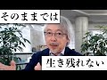 「元に戻ってはいけない！」あと3か月の間にやるべきこと