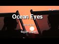 Ocean Eyes - Billie Eilish,lyrics مترجمة
