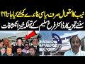 NAB Ka Istemal Sirf Siyasi Faiday Ke Liye Kiya Jata? | Public Opinion