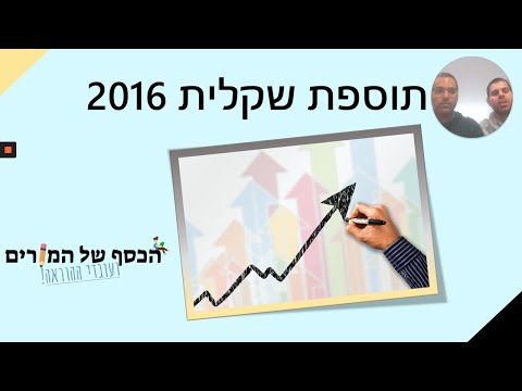 וִידֵאוֹ: מה ההבדל בין תוספת לתוספת?