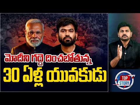 CJP Protests: Violent Clashes Rock CJP Protest | Abijeeth Dipke | PM Modi | Telugu Rajyam