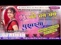 Bahe jab jab puravaiya ho  dj ashish jahn jhan bass malai music   bhojpuri song dj ashish bh no1