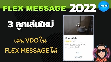 Flex Message 2022 เพิ่มลูกเล่น 3 แบบ ใน LINE API