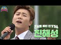 [트롯 전국체전🏆 멘티특집 #4] 인기가수 '진해성', 콘서트 전석 매진의 역사를 다시 쓰러 나왔다!ㅣKBS 방송