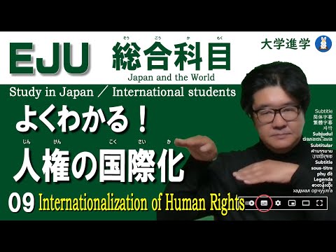EJU】Japan and the World 