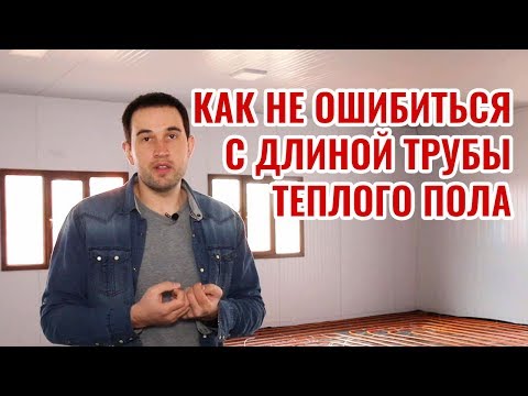 Трубы для теплого водяного пола