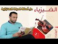 حل جميع أسئلة درس الحركة الاهتزازية من كتاب الامتحان فيزياء تانية ثانوى 2026