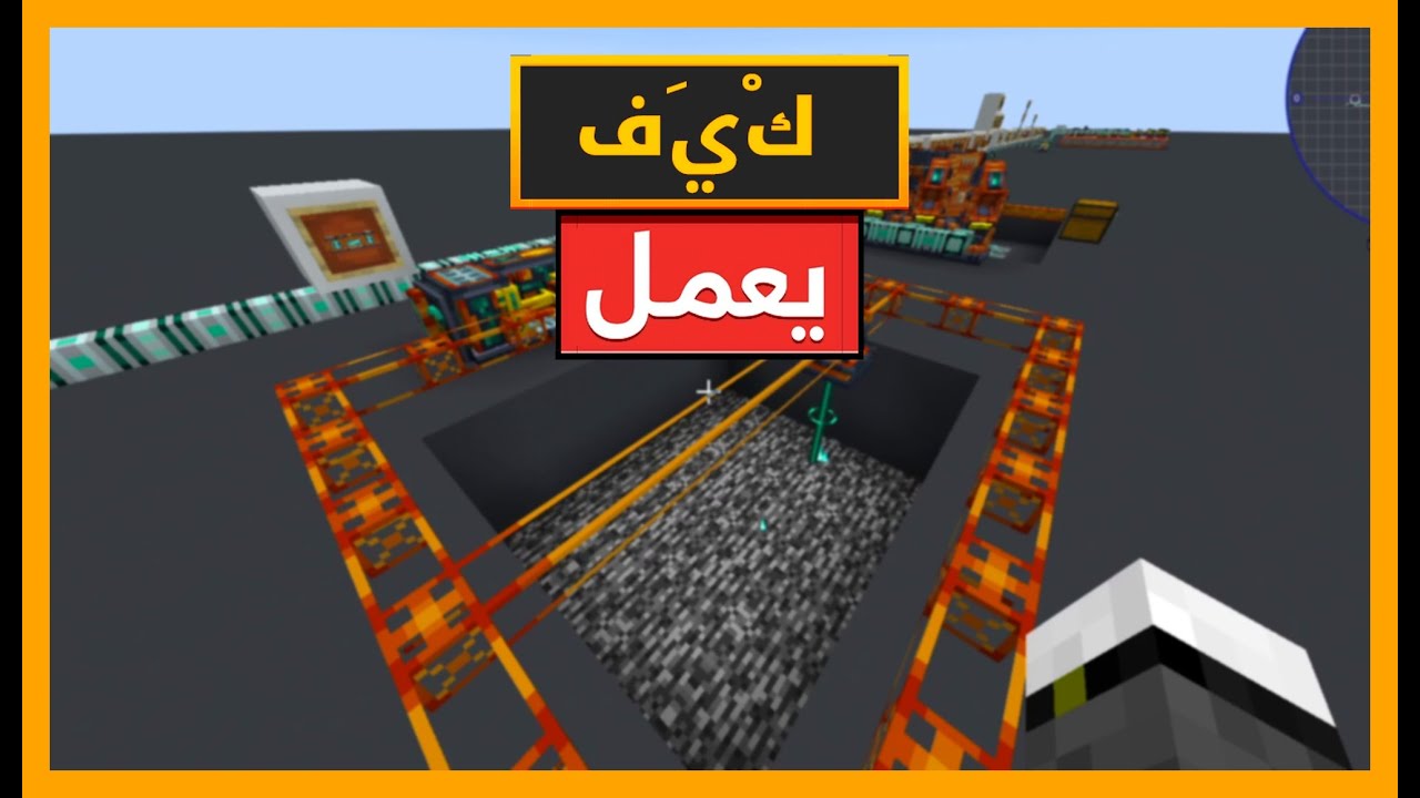 كيف تعمل غلاية البخار في ماين كرافت مع وضع ORITECH MOD