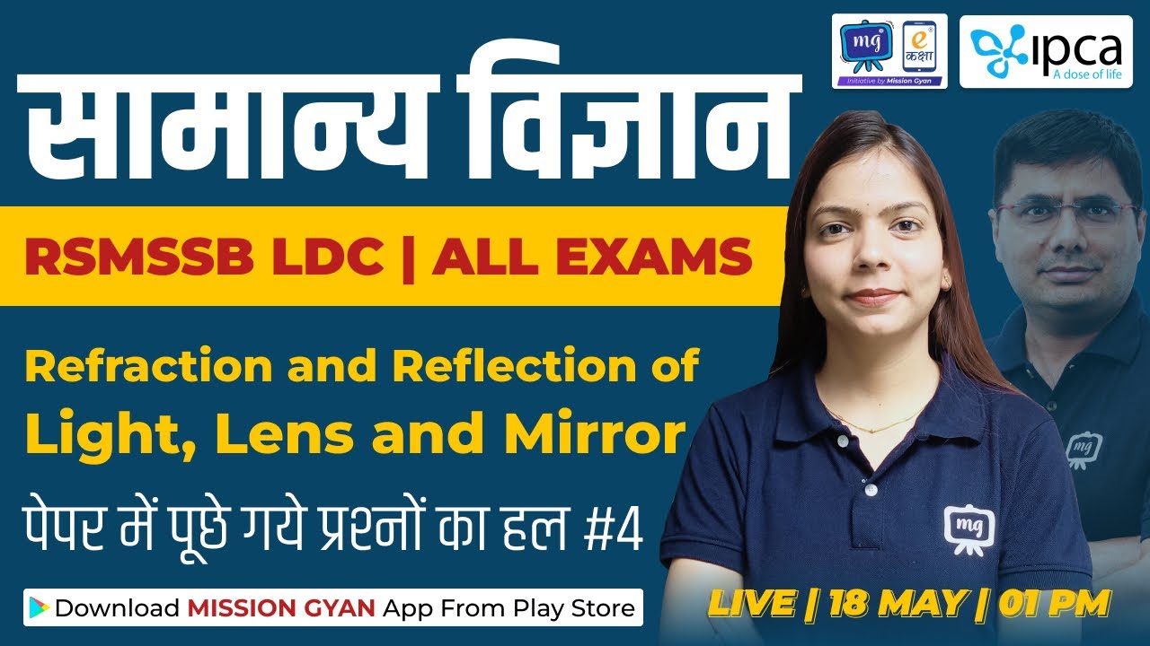 RSMSSB LDC Vacancy 2023 | Refraction and Reflection of Light Lens and Mirror | Previous Year Que